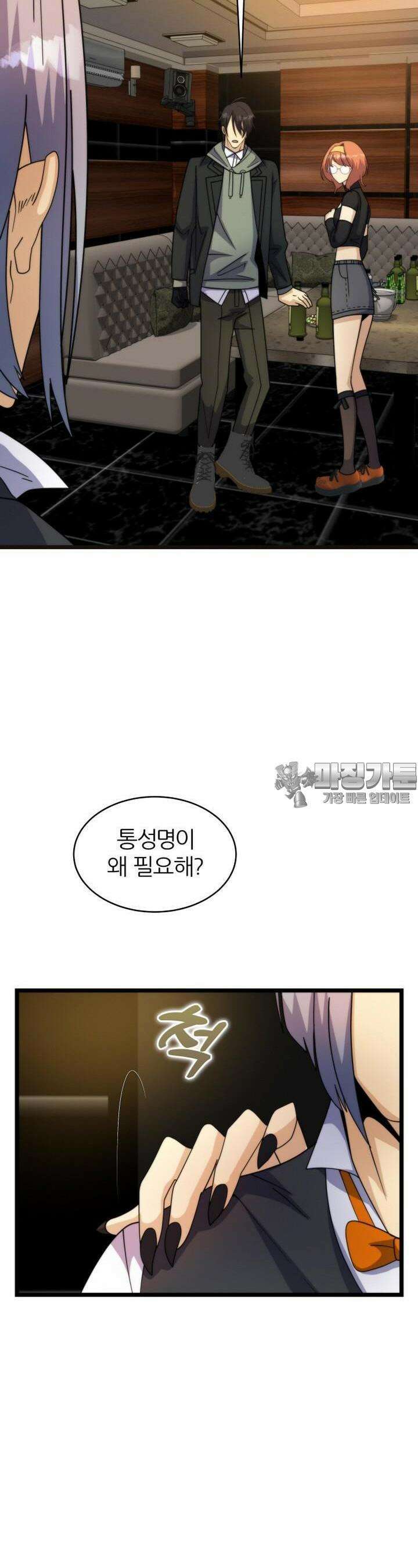 글로벌 코인전쟁 32화 4