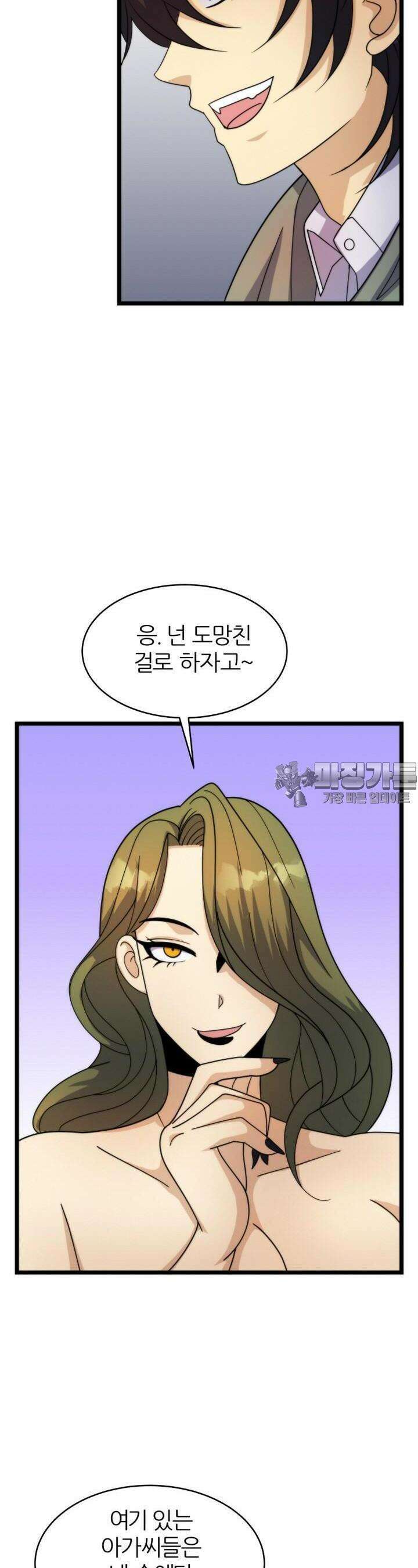 글로벌 코인전쟁 32화 6