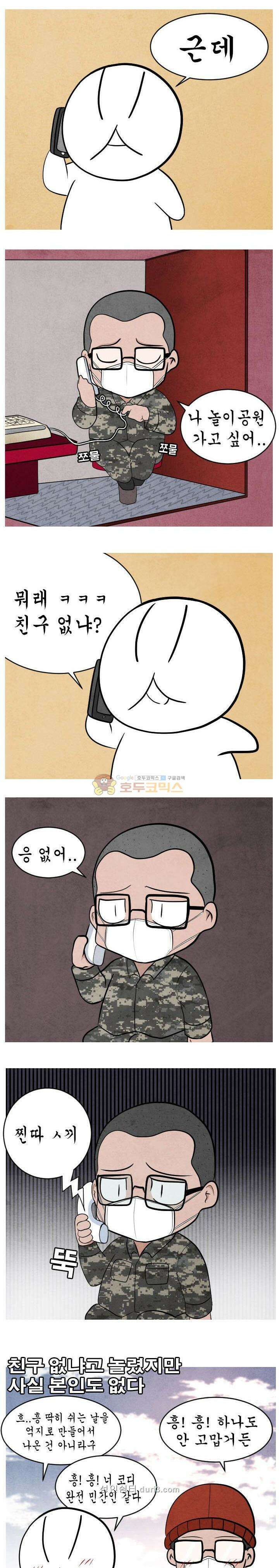 제카툰 27화 - 군인이랑 데이트 2