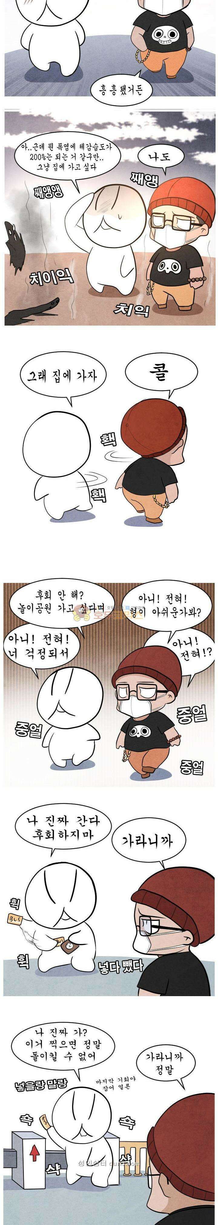 제카툰 27화 - 군인이랑 데이트 3