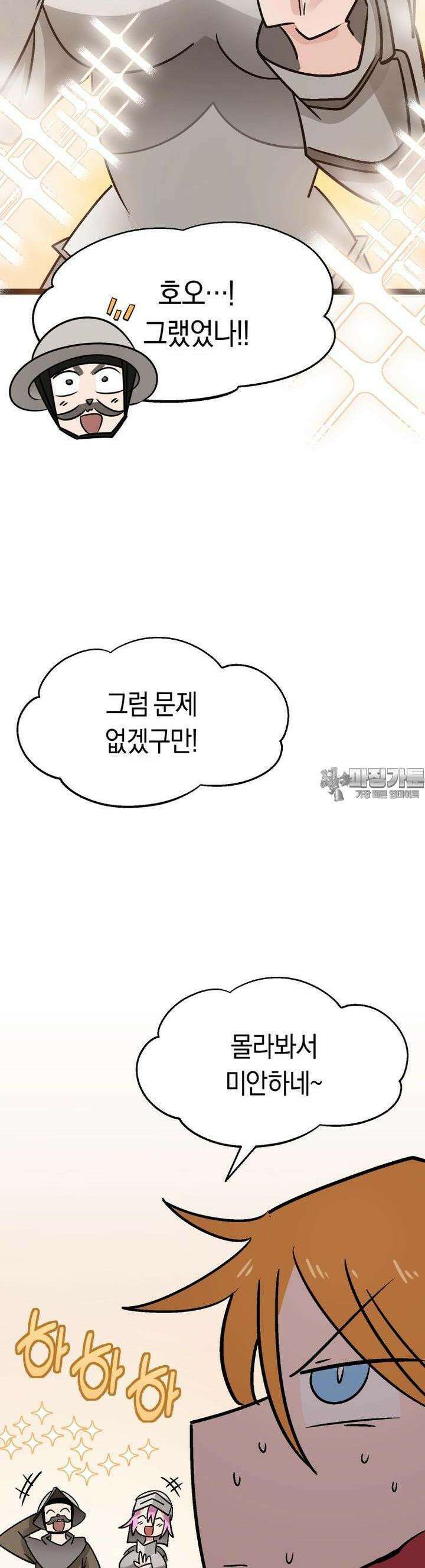 야겜에서 여주의 처녀를 지킴 12화 숲의 마왕 6