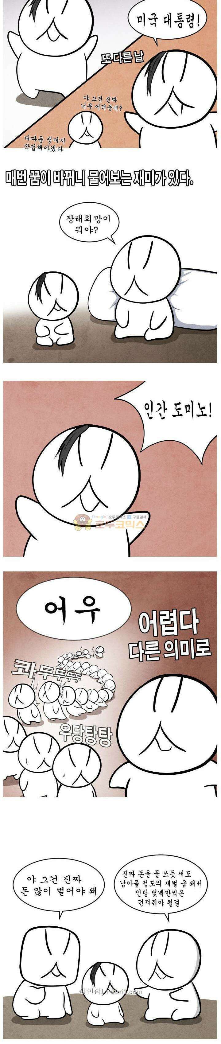 제카툰 37화 - 애 돌보기 2