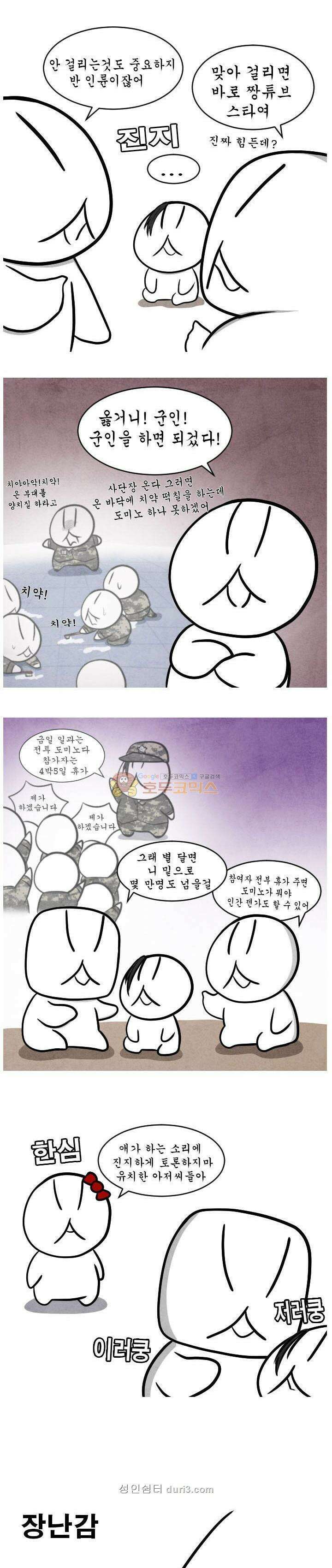 제카툰 37화 - 애 돌보기 3