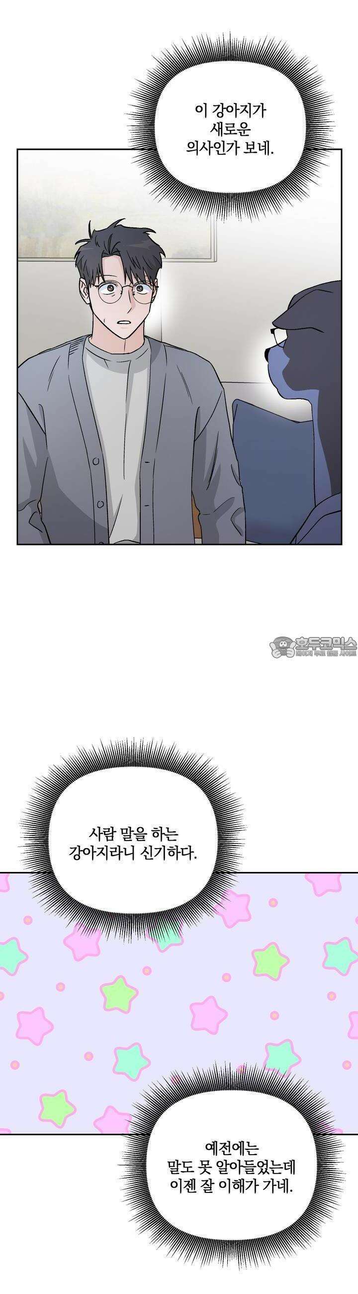 개 같은 남자 18화 2