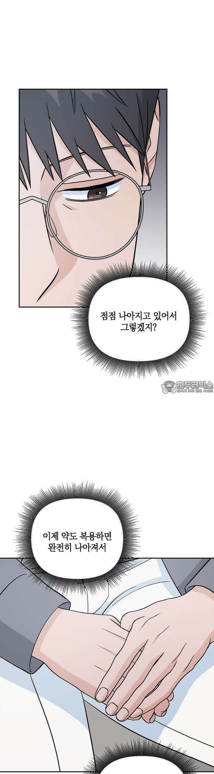개 같은 남자 18화 3