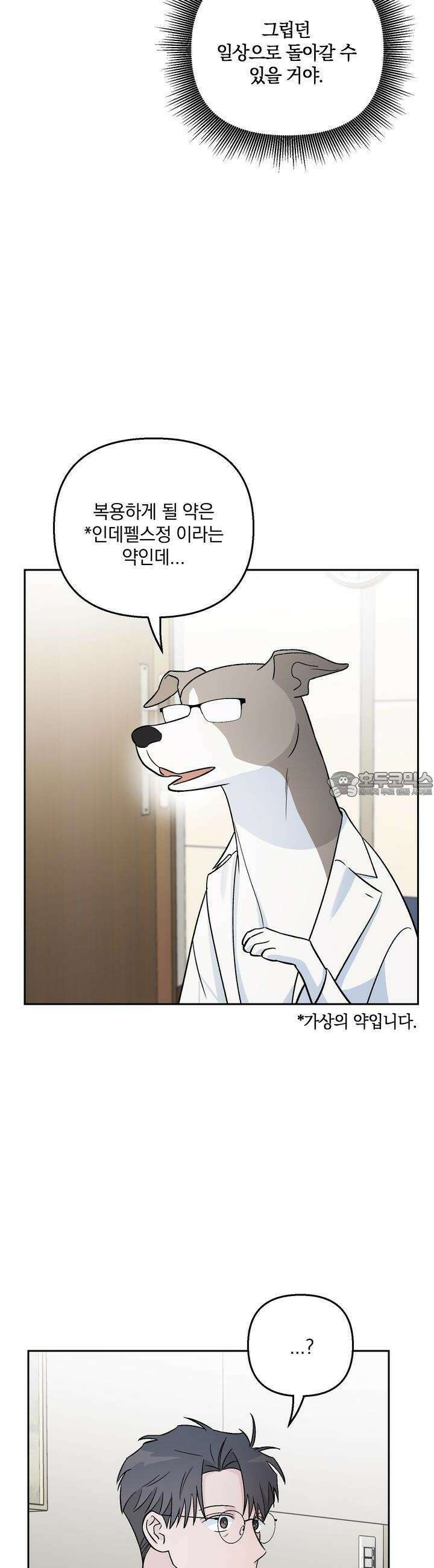 개 같은 남자 18화 4