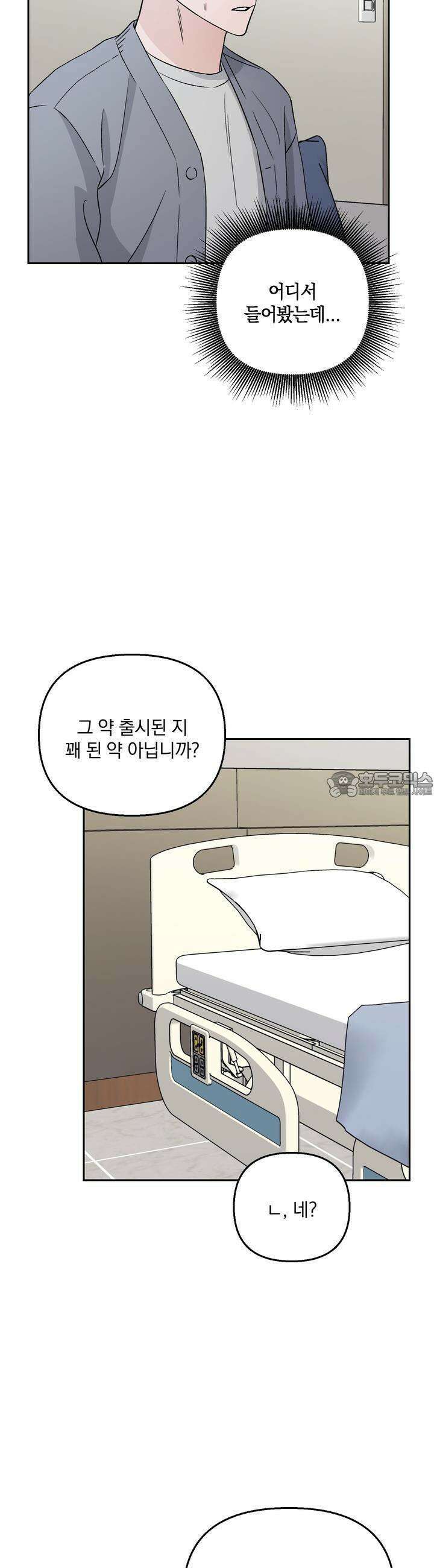 개 같은 남자 18화 5
