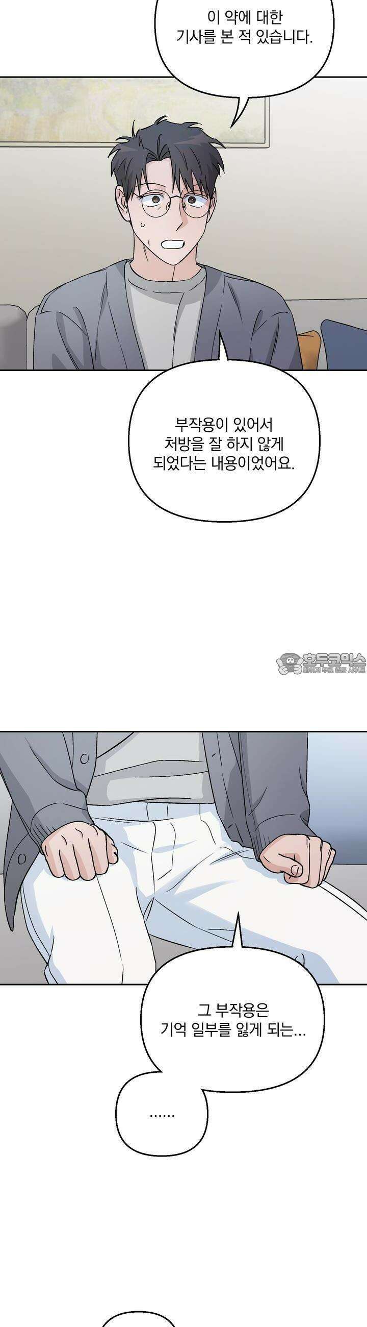 개 같은 남자 18화 6