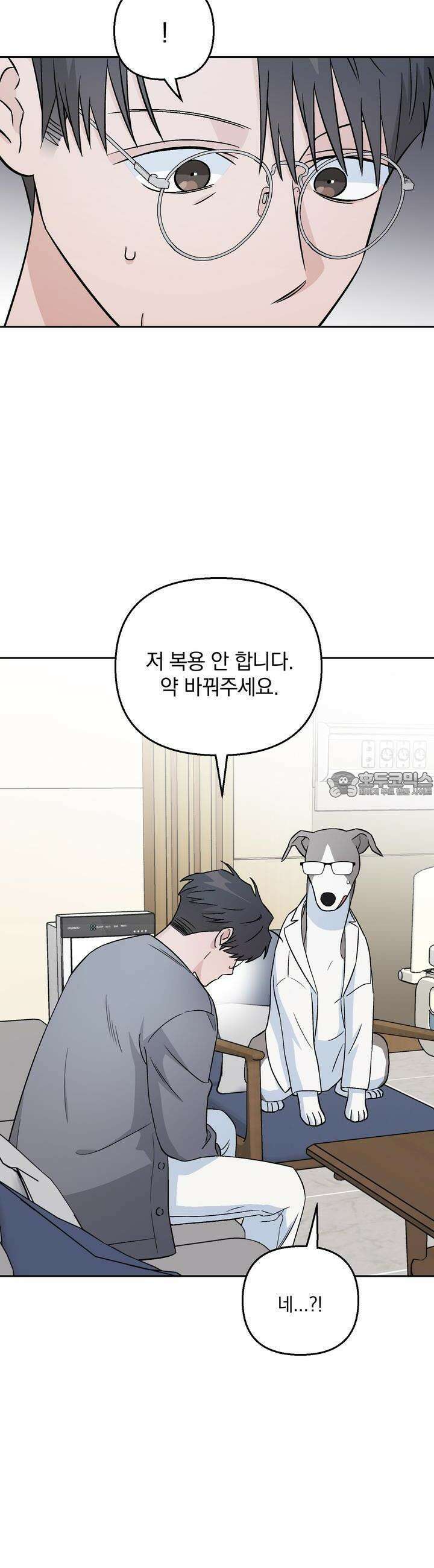 개 같은 남자 18화 7