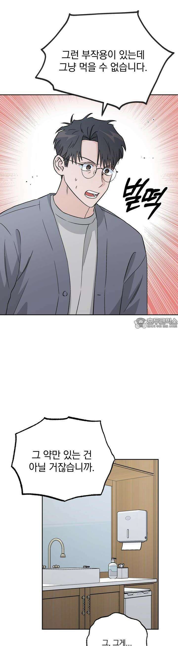개 같은 남자 18화 8