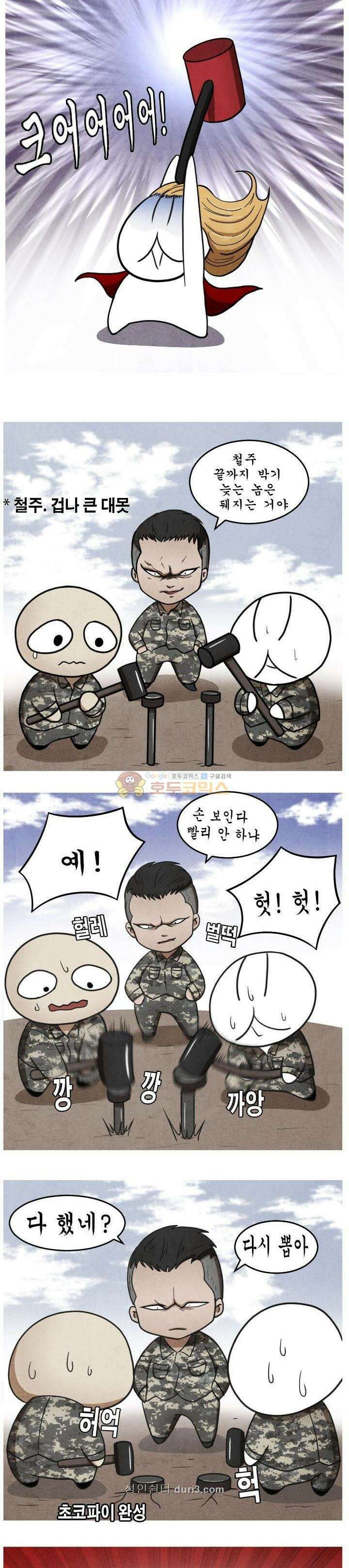 제카툰 48화 - 위험한 삼촌 3
