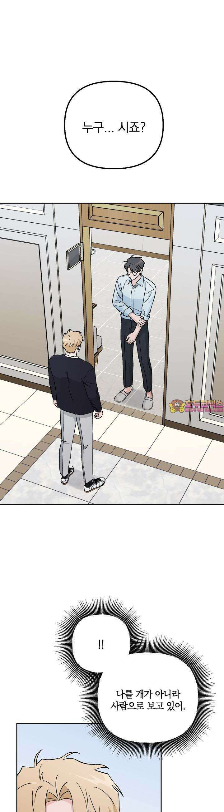 개 같은 남자 23화 1