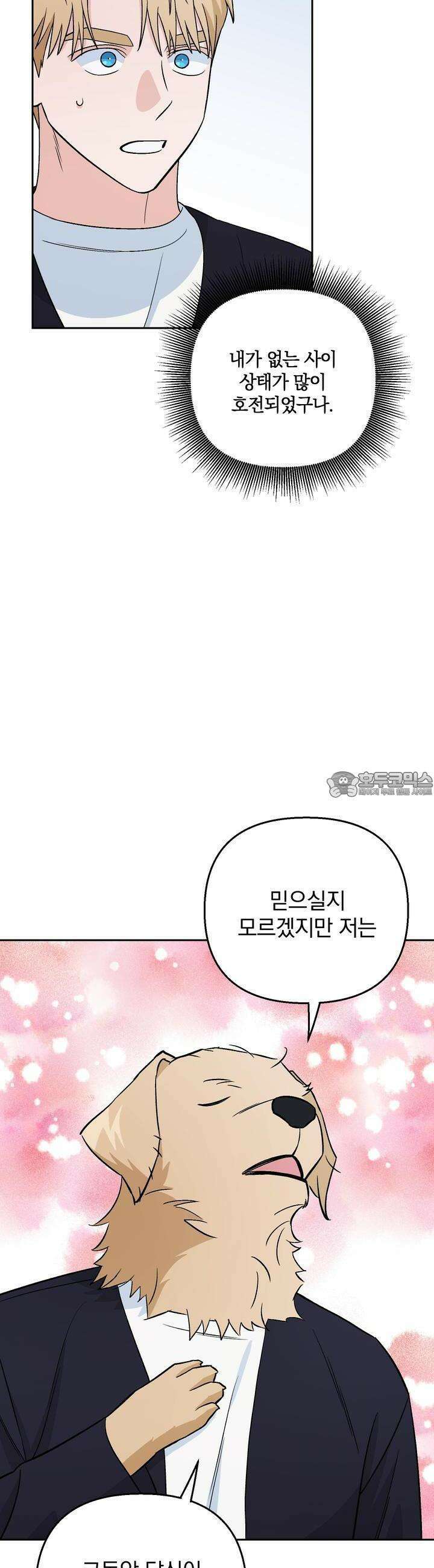 개 같은 남자 23화 2