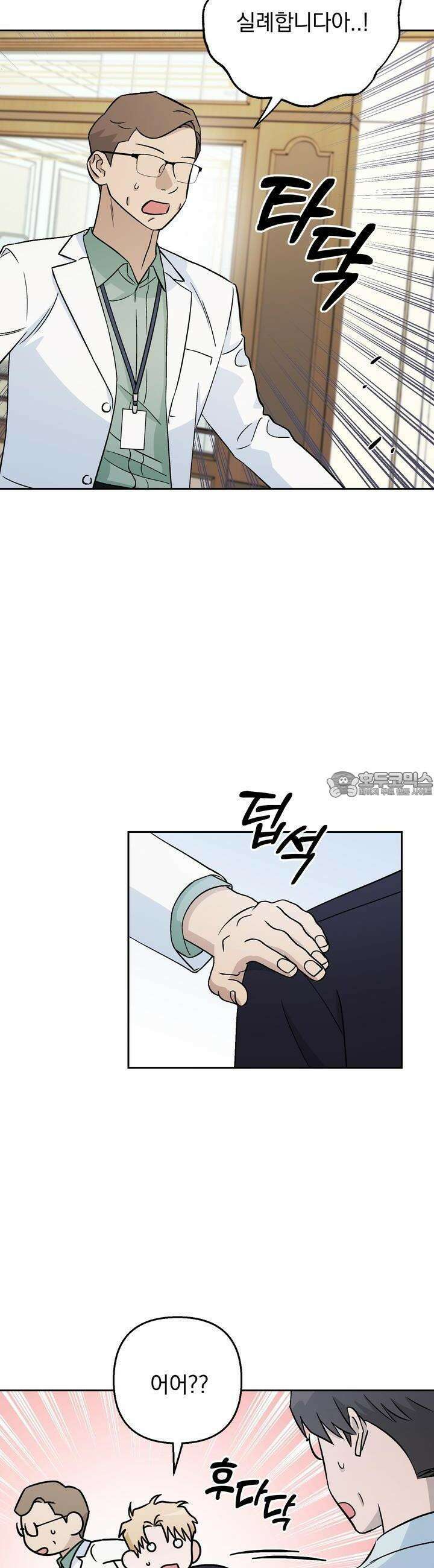 개 같은 남자 23화 4