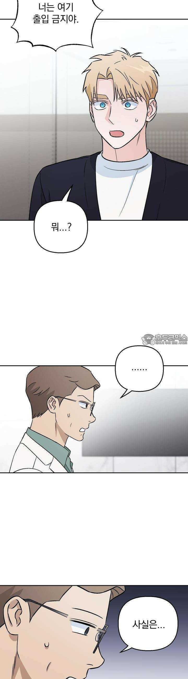 개 같은 남자 23화 6