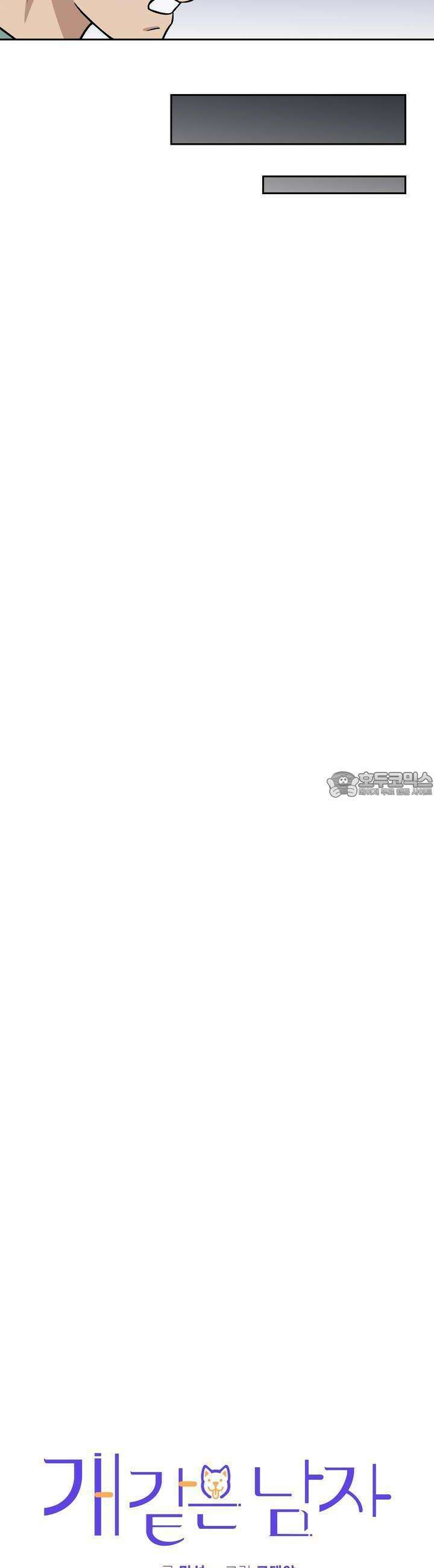 개 같은 남자 23화 7