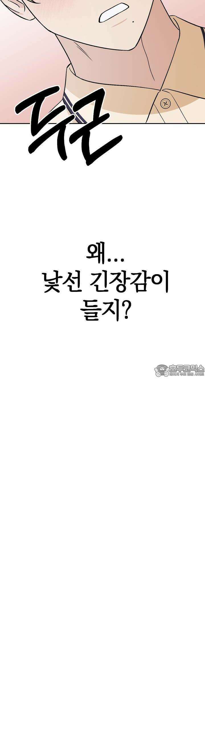 개 같은 남자 34화 2