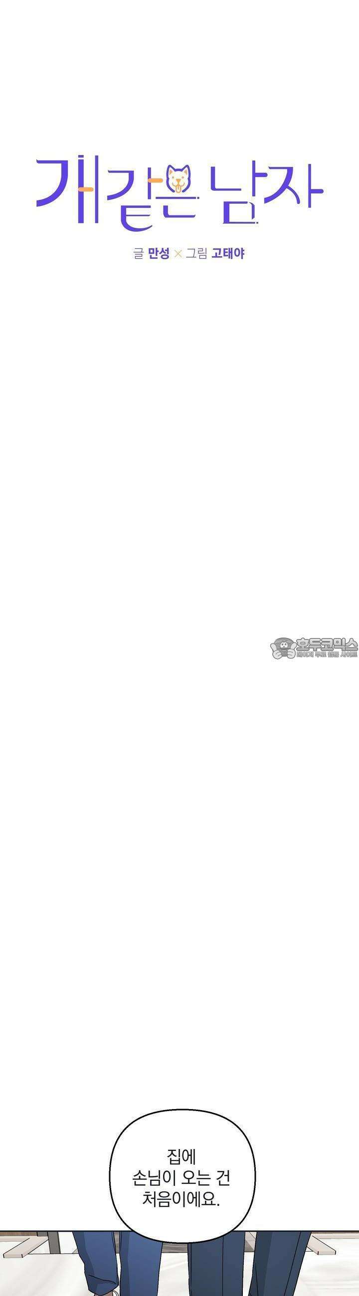 개 같은 남자 34화 3