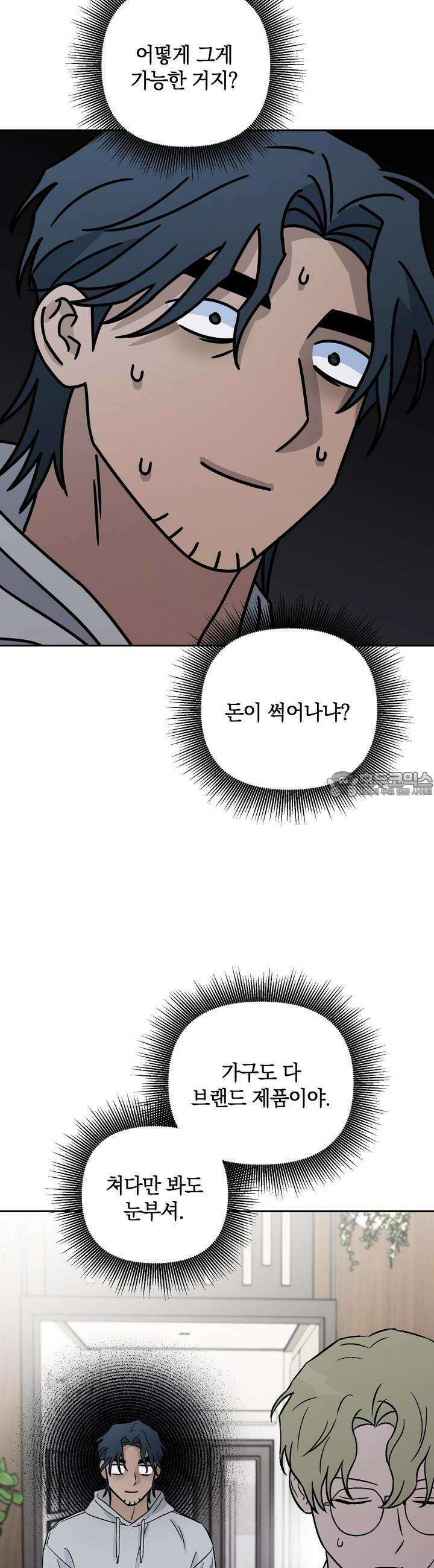 개 같은 남자 34화 6