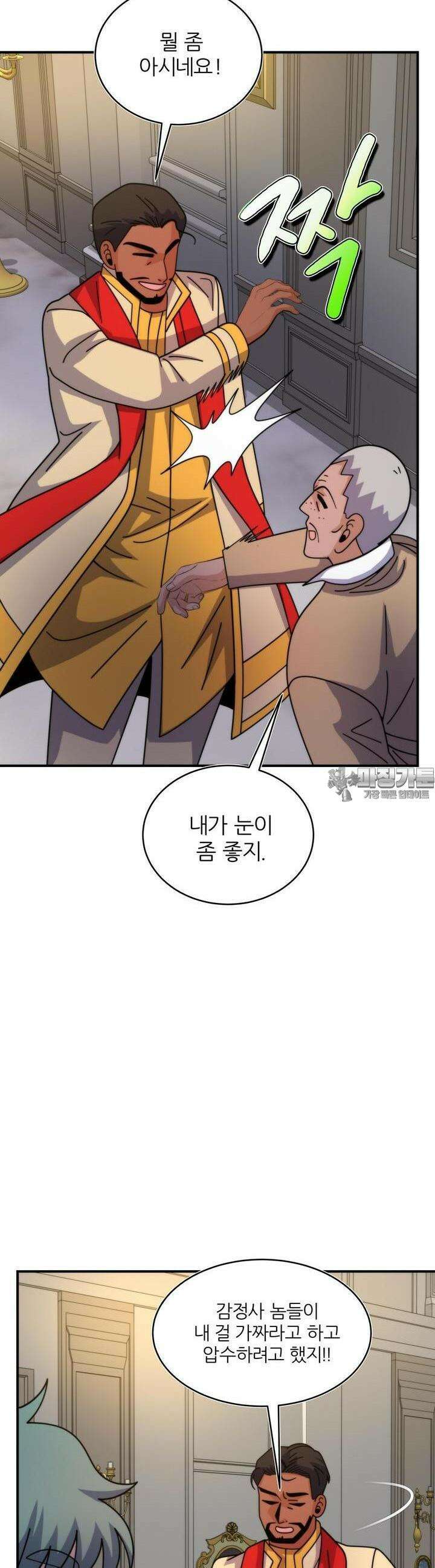 글로벌 코인전쟁 66화 7