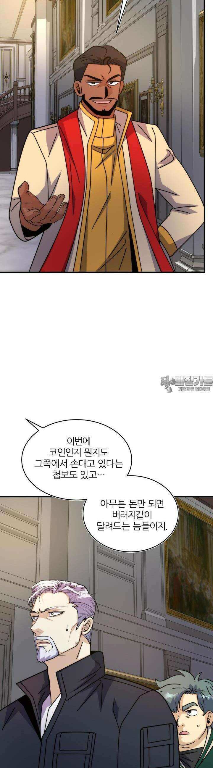 글로벌 코인전쟁 66화 10