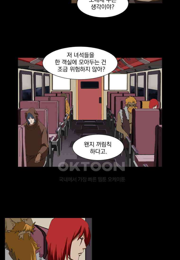 에스탄시아 (3) 57화 4