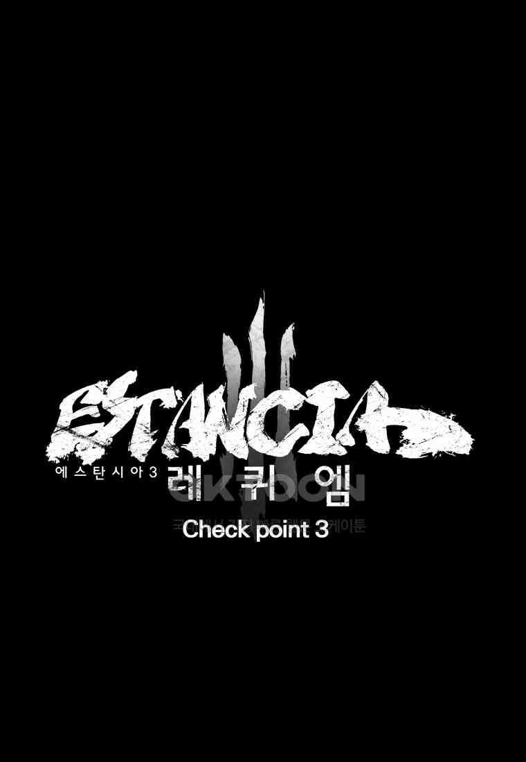 에스탄시아 (3) 57화 9