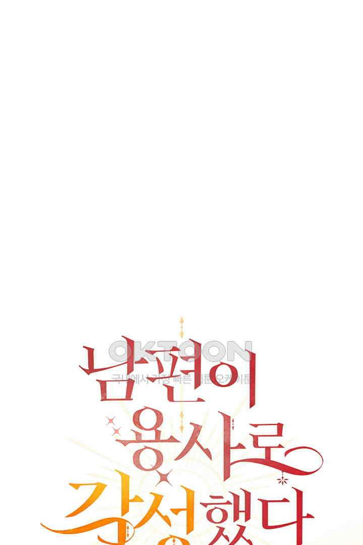 남편이 용사로 각성했다 14화 6