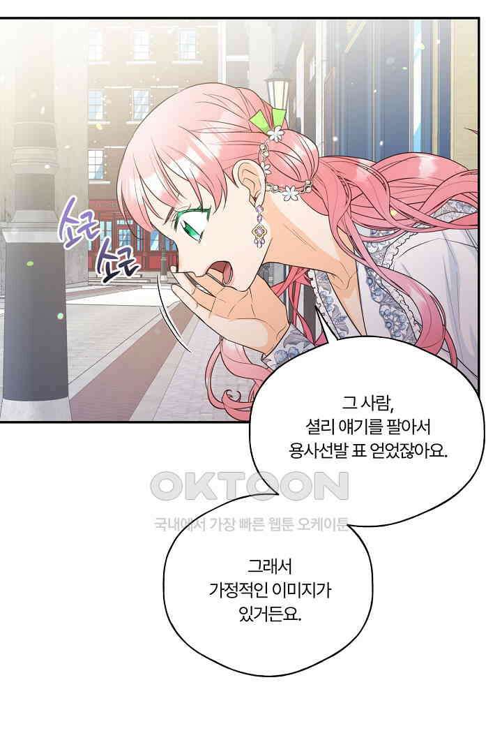 남편이 용사로 각성했다 22화 5