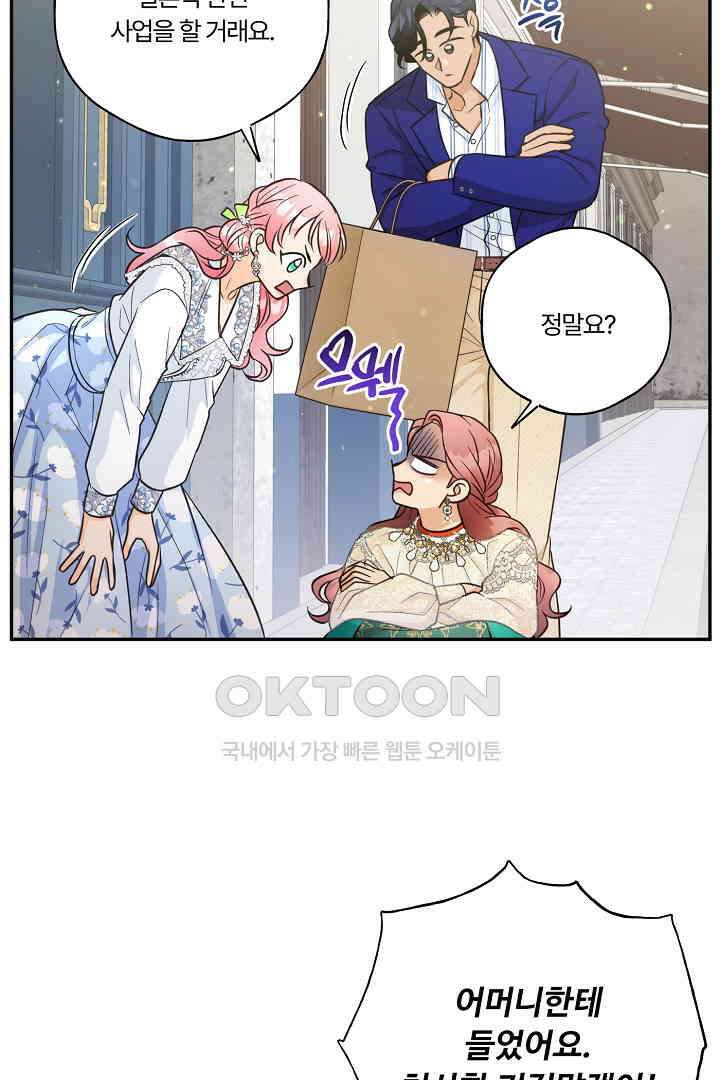 남편이 용사로 각성했다 22화 7