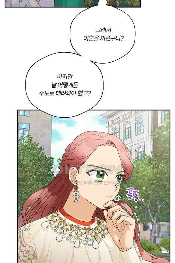 남편이 용사로 각성했다 22화 10