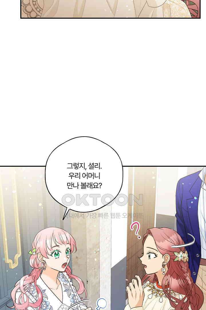남편이 용사로 각성했다 22화 11