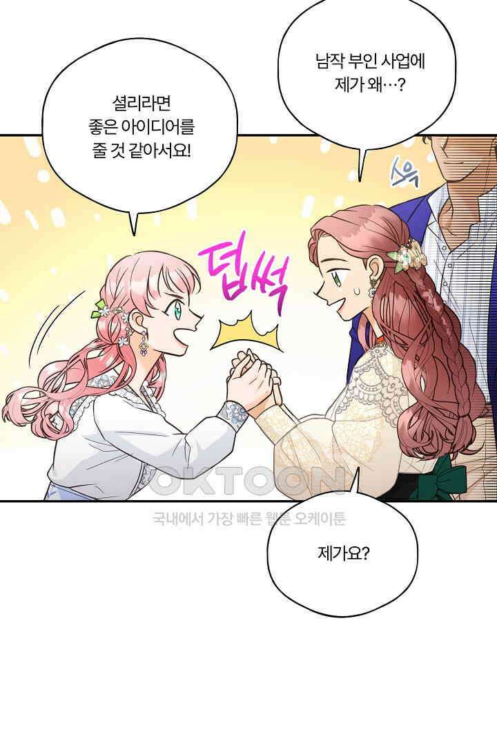 남편이 용사로 각성했다 22화 14