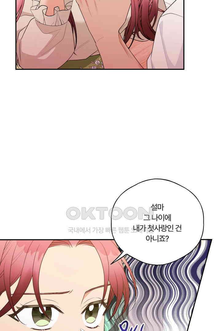 남편이 용사로 각성했다 26화 6