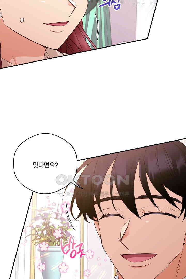 남편이 용사로 각성했다 26화 7