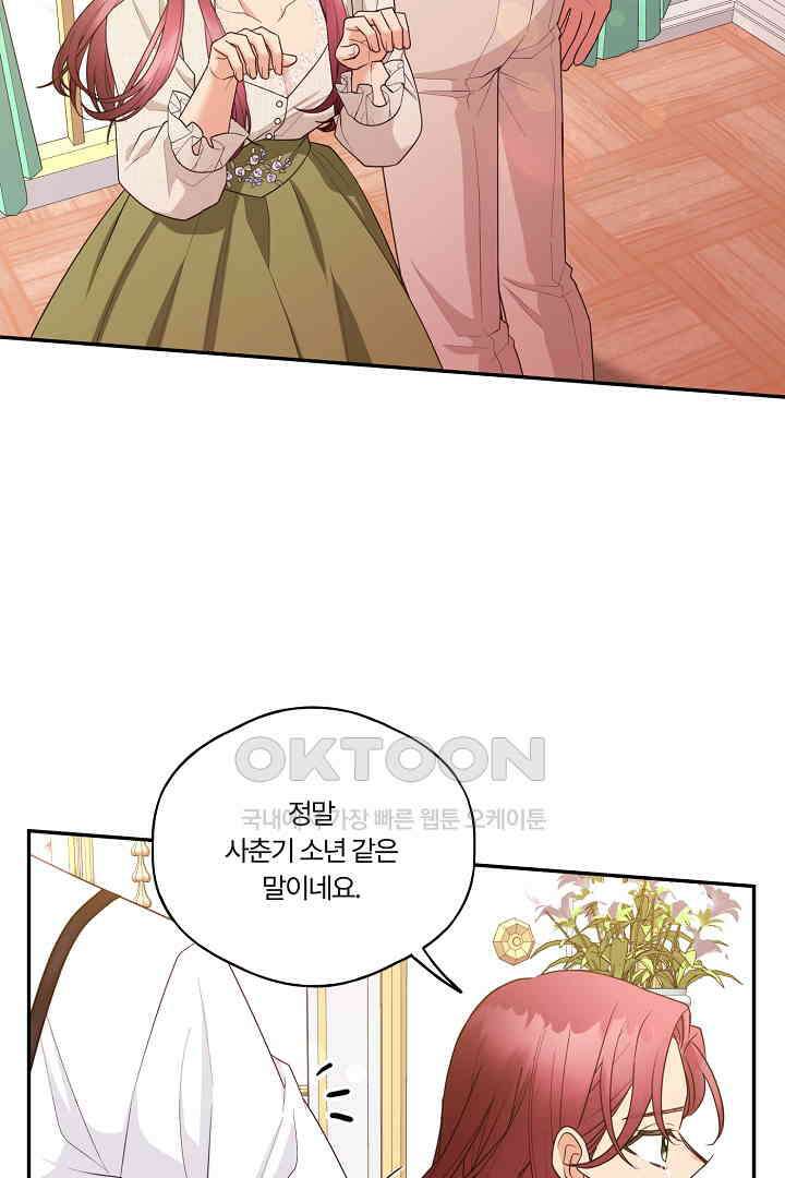 남편이 용사로 각성했다 26화 9