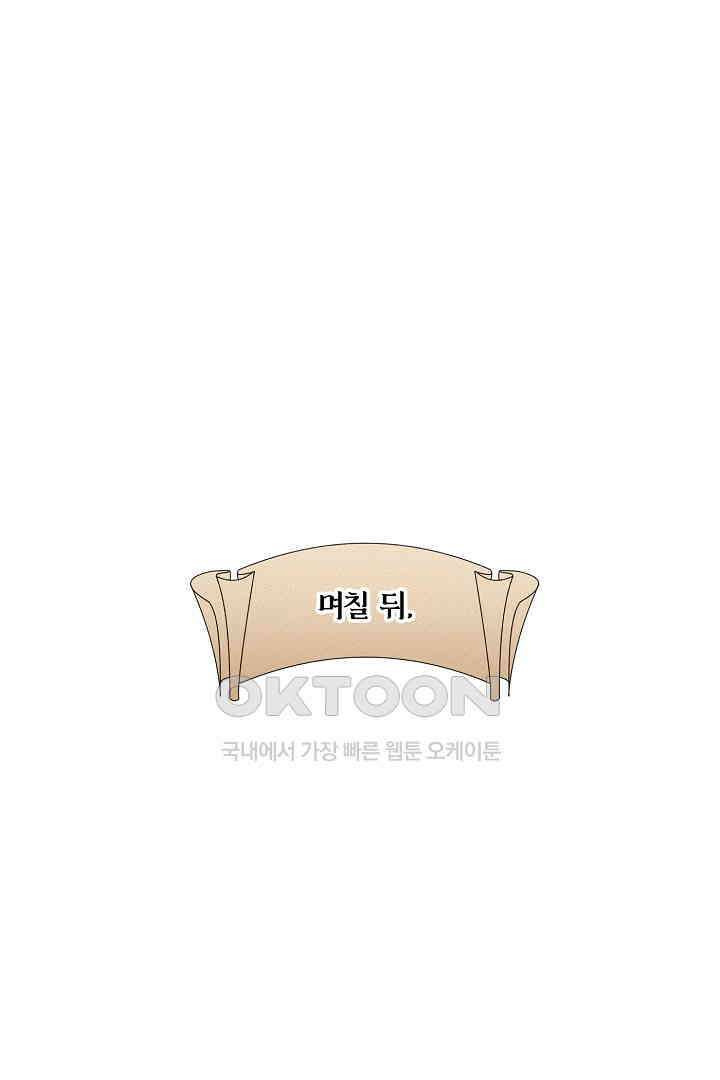 남편이 용사로 각성했다 26화 14