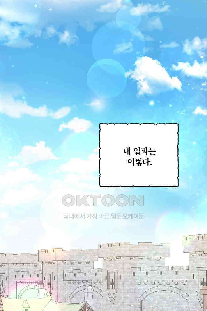 남편이 용사로 각성했다 31화 2