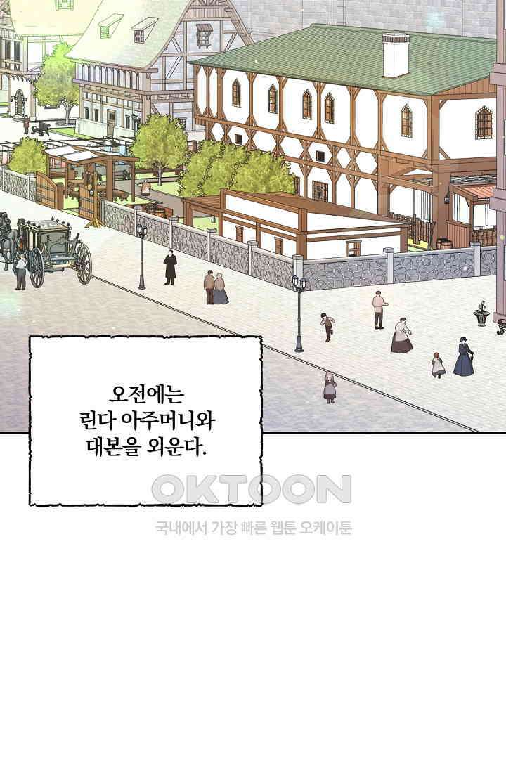 남편이 용사로 각성했다 31화 3