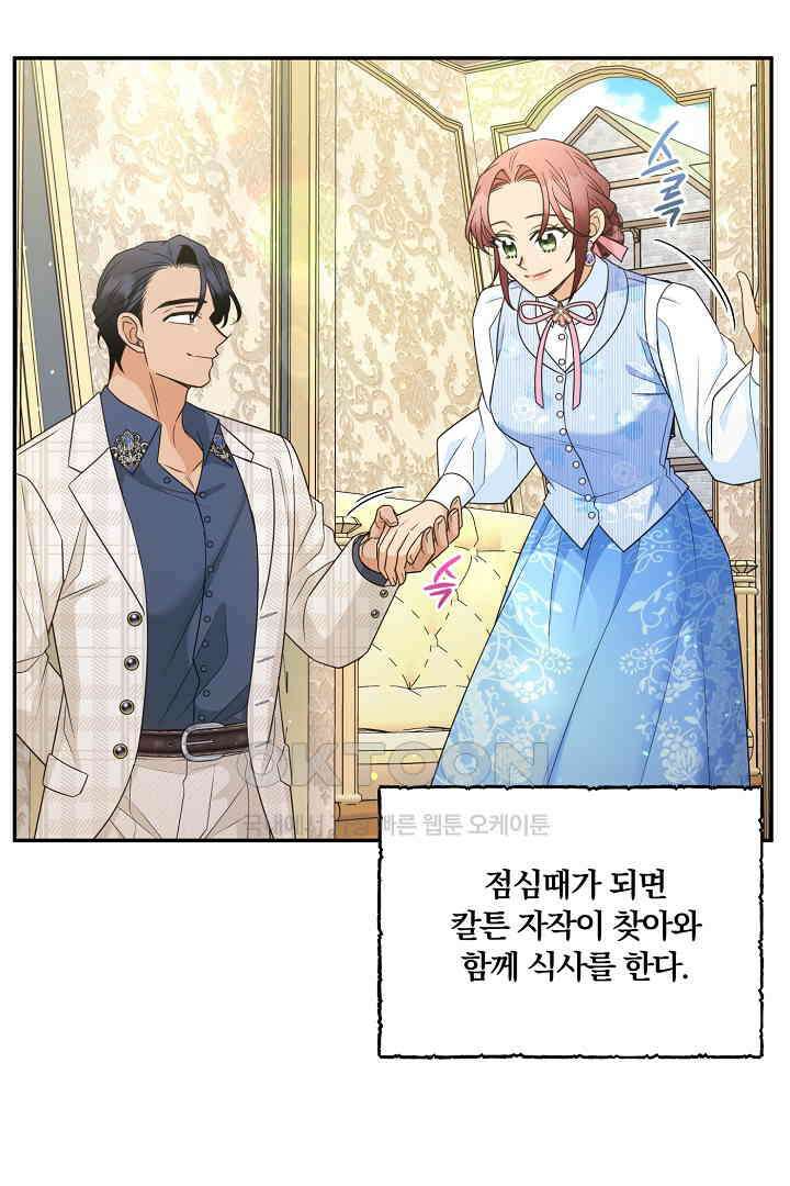 남편이 용사로 각성했다 31화 4