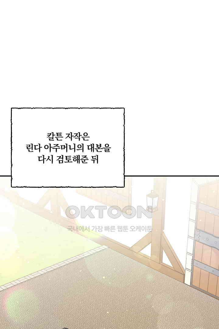 남편이 용사로 각성했다 31화 5