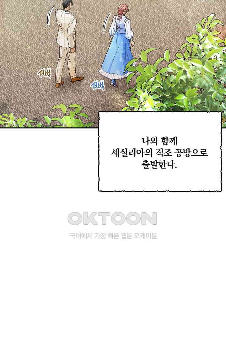 남편이 용사로 각성했다 31화 6