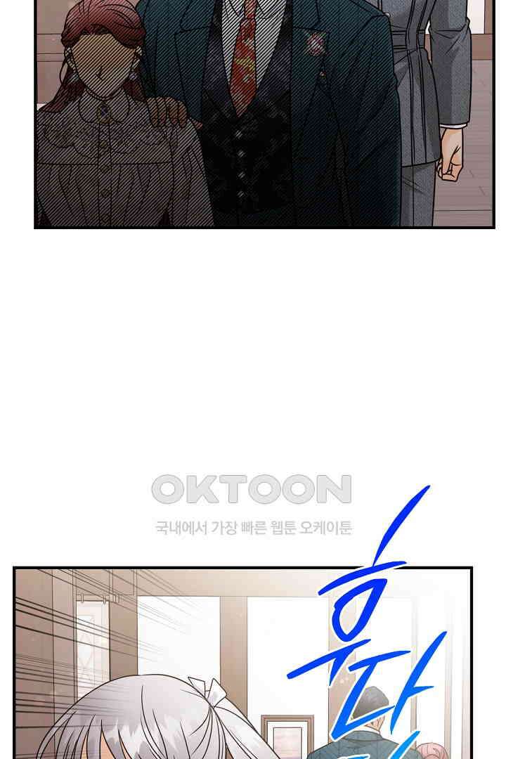 남편이 용사로 각성했다 43화 4