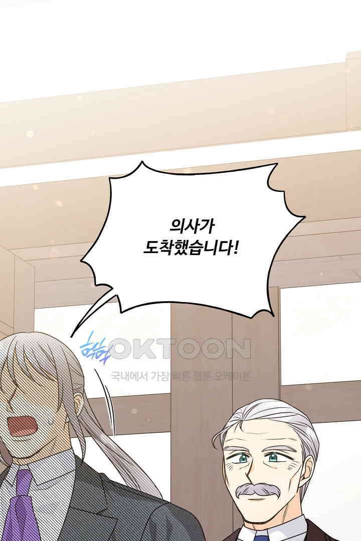 남편이 용사로 각성했다 43화 6