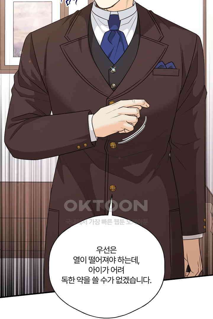 남편이 용사로 각성했다 43화 15