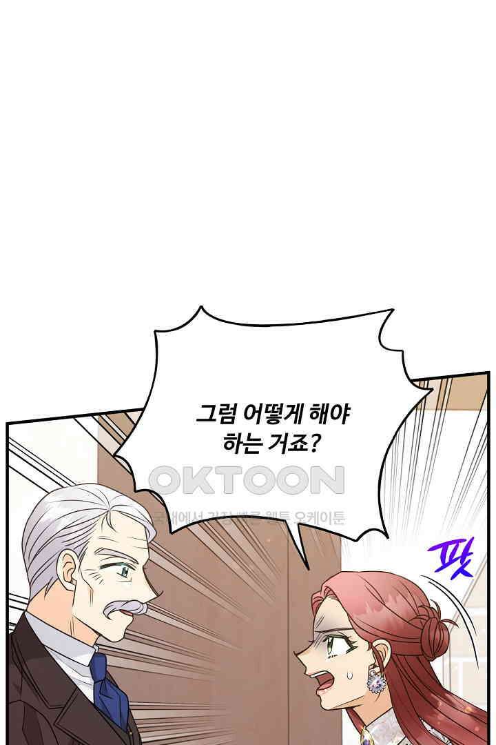 남편이 용사로 각성했다 43화 16