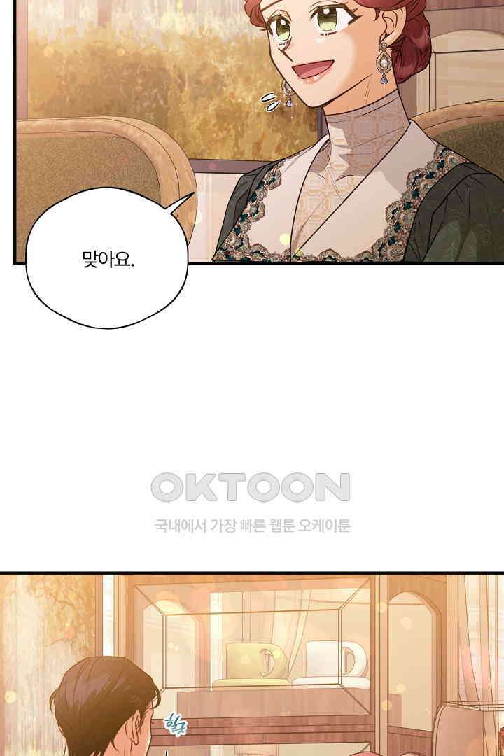 남편이 용사로 각성했다 45화 [완결] 6