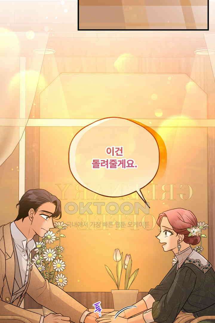 남편이 용사로 각성했다 45화 [완결] 12