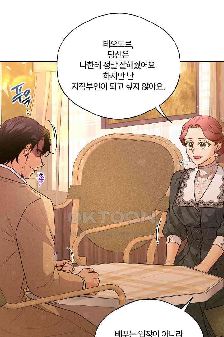 남편이 용사로 각성했다 45화 [완결] 16