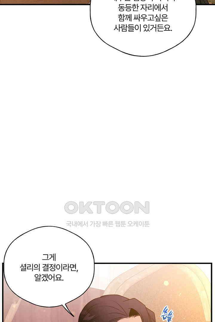 남편이 용사로 각성했다 45화 [완결] 17